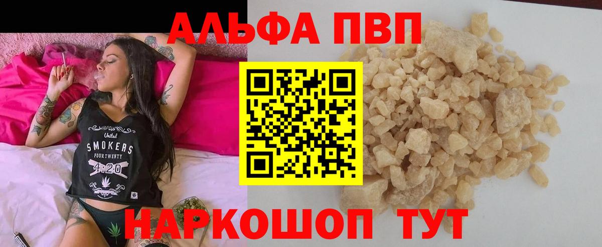 Alfa_PVP Crystall Куйбышев
