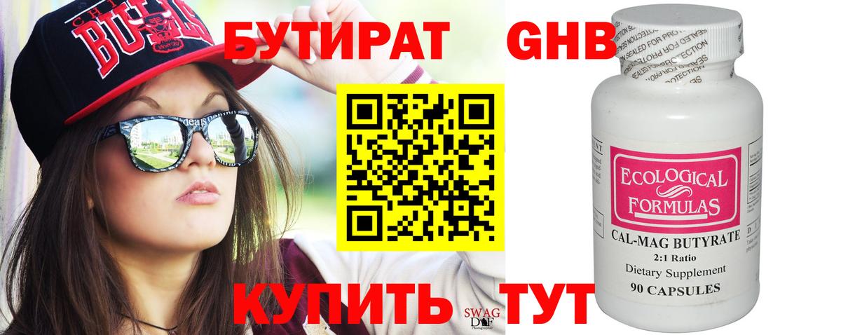 Бутират 1.4BDO Куйбышев