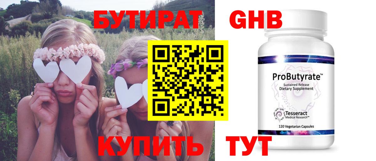 Куйбышев  БУТИРАТ 99%  Вход с VPN 