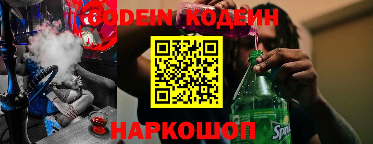 Куйбышев  Кодеин Purple Drank  Вход с VPN 