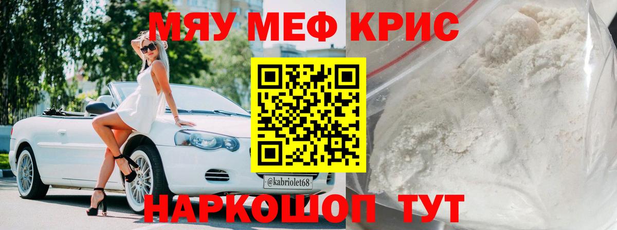Куйбышев  МЕФ  Вход с VPN  Мефедрон mephedrone 