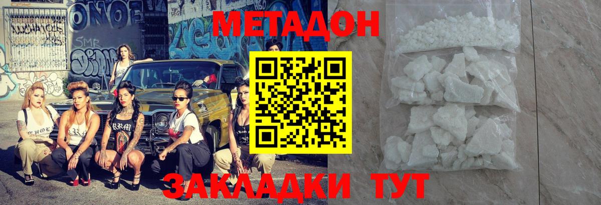 Метадон methadone Куйбышев